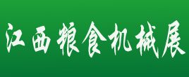 2022中國(guó)（江西）國(guó)際糧食機(jī)械博覽會(huì)