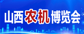 2024山西農業(yè)機械博覽會
