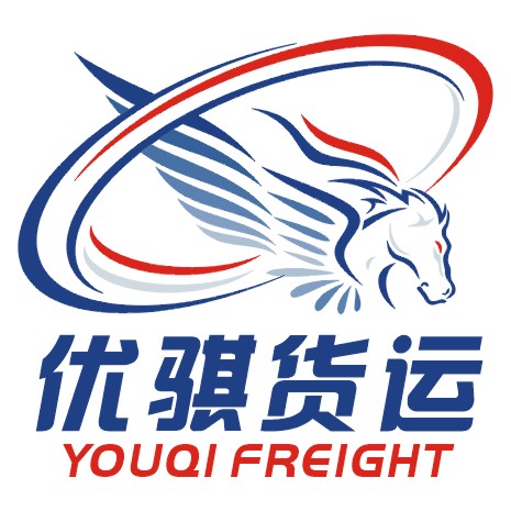 南通優(yōu)騏貨運(yùn)有限公司