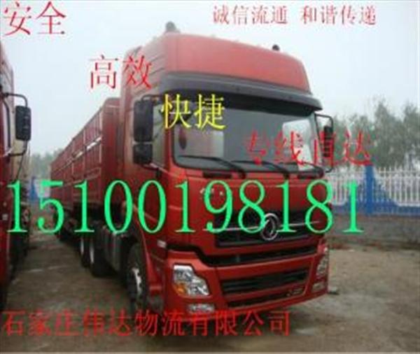 石家莊偉達(dá)物流有限公司