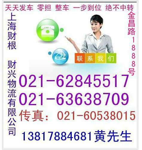 上海財(cái)興物流有限公司