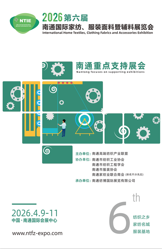 2026南通紡織機(jī)械及縫制設(shè)備展覽會(huì)、、、