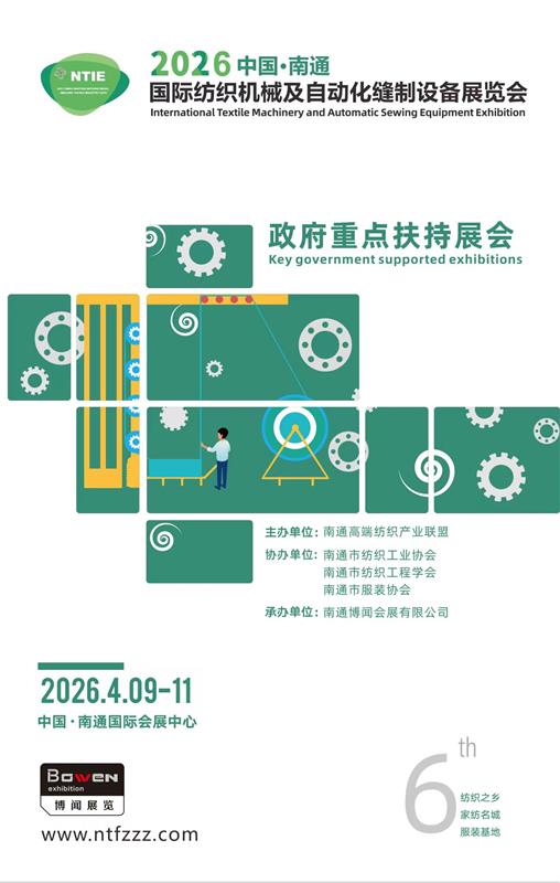 南通國(guó)際紡織機(jī)械及自動(dòng)化縫制設(shè)備展覽