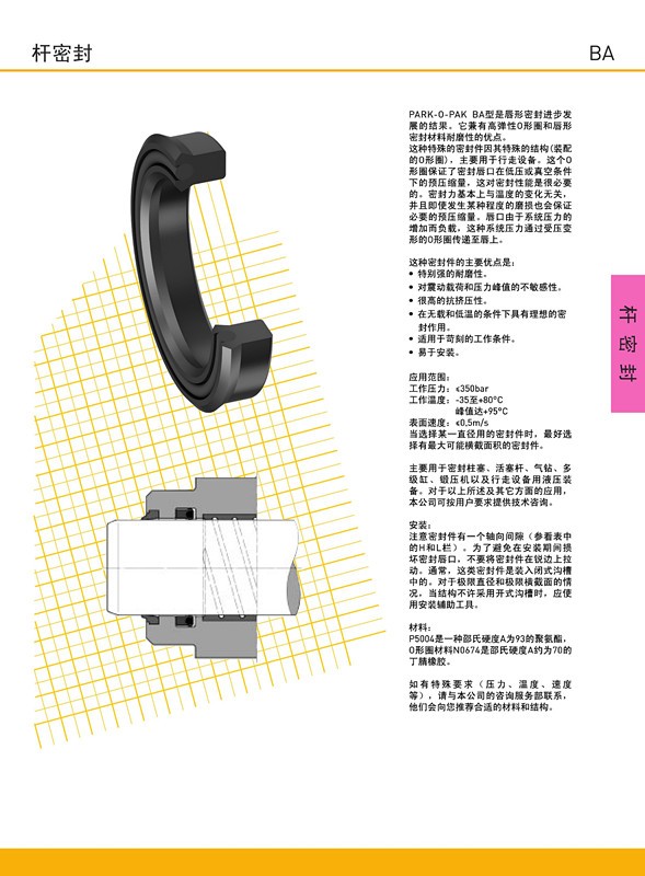 派克BA活塞桿密封