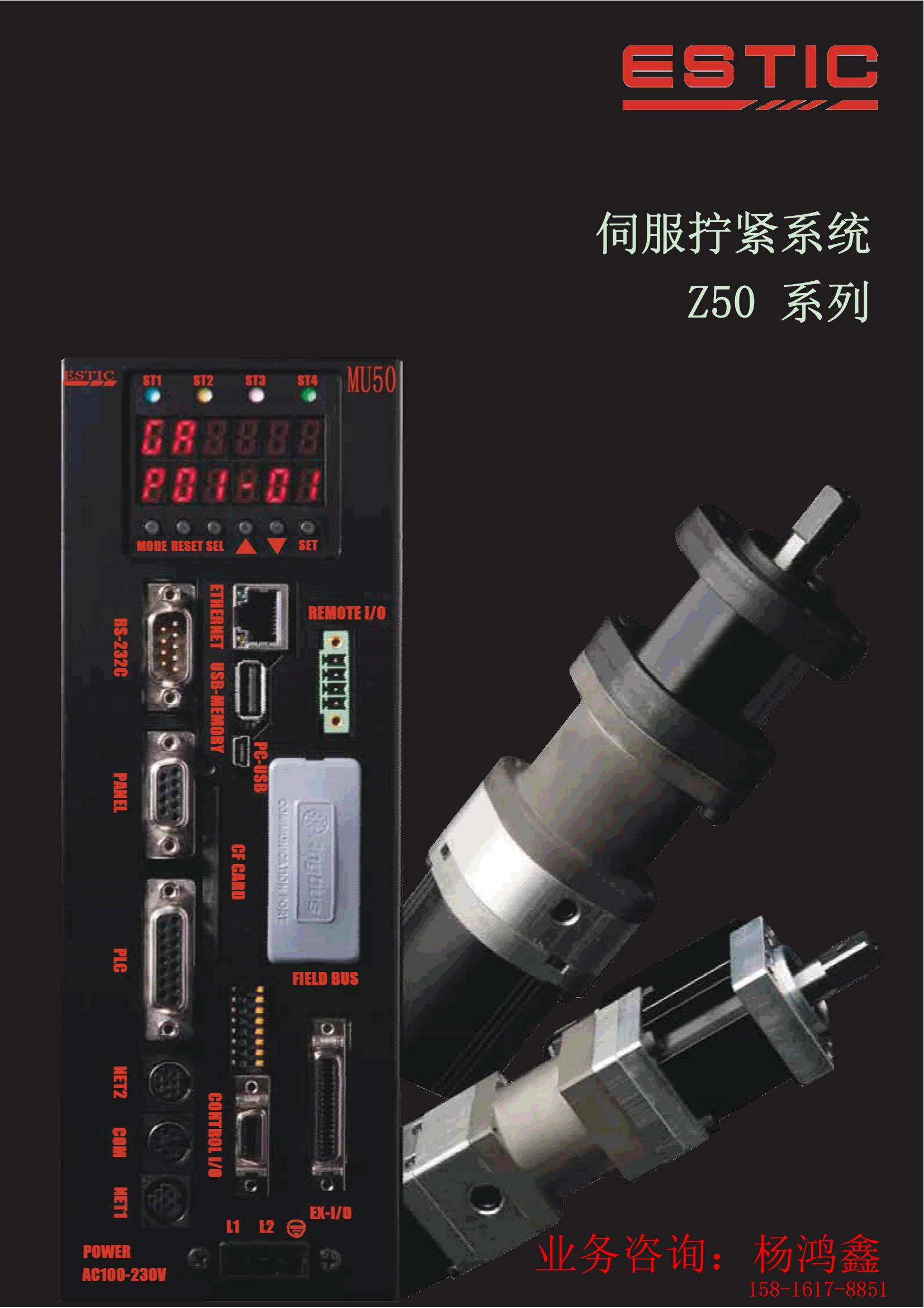 ESTIC（艾斯迪克）-伺服擰緊系統(tǒng)Z50系列