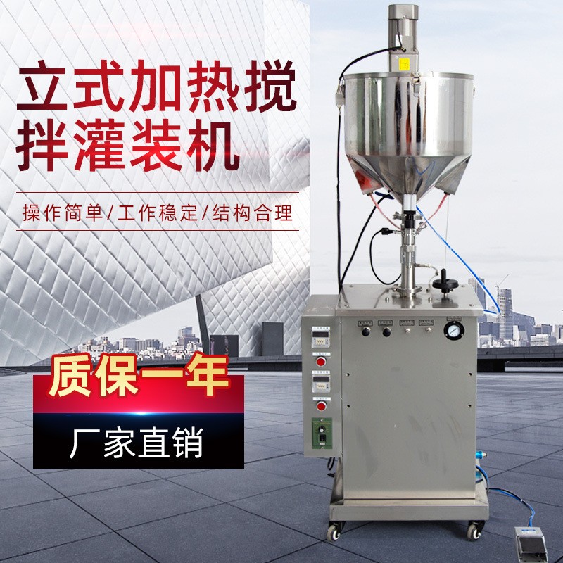 立式加熱灌裝機(jī)