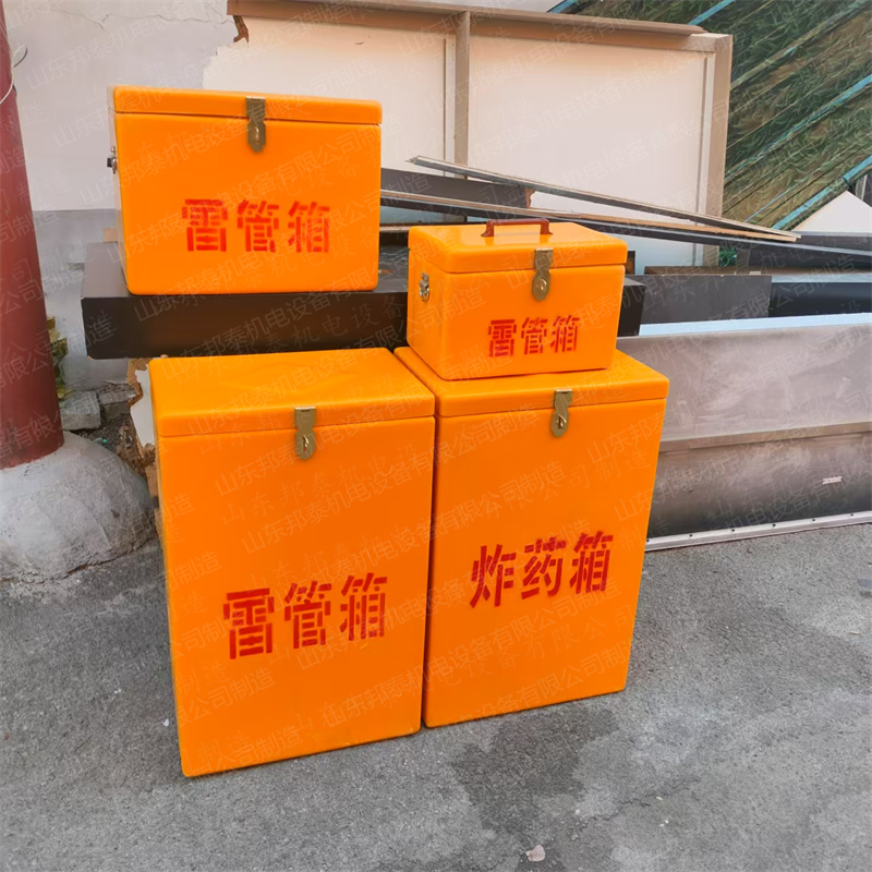 齊魯邦泰 BTJD-001型 玻璃鋼炸藥箱、雷管箱 爆破中作業(yè)箱