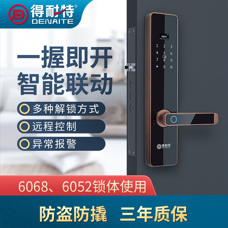 得耐特指紋鎖安裝步驟