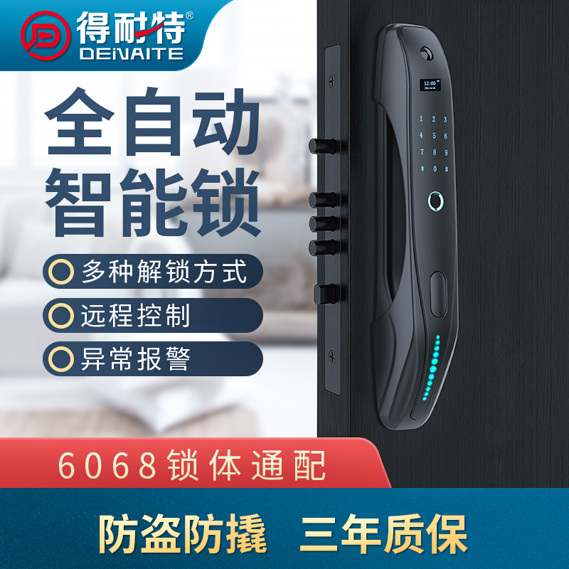 廠家供應(yīng)得耐特指紋鎖T99B