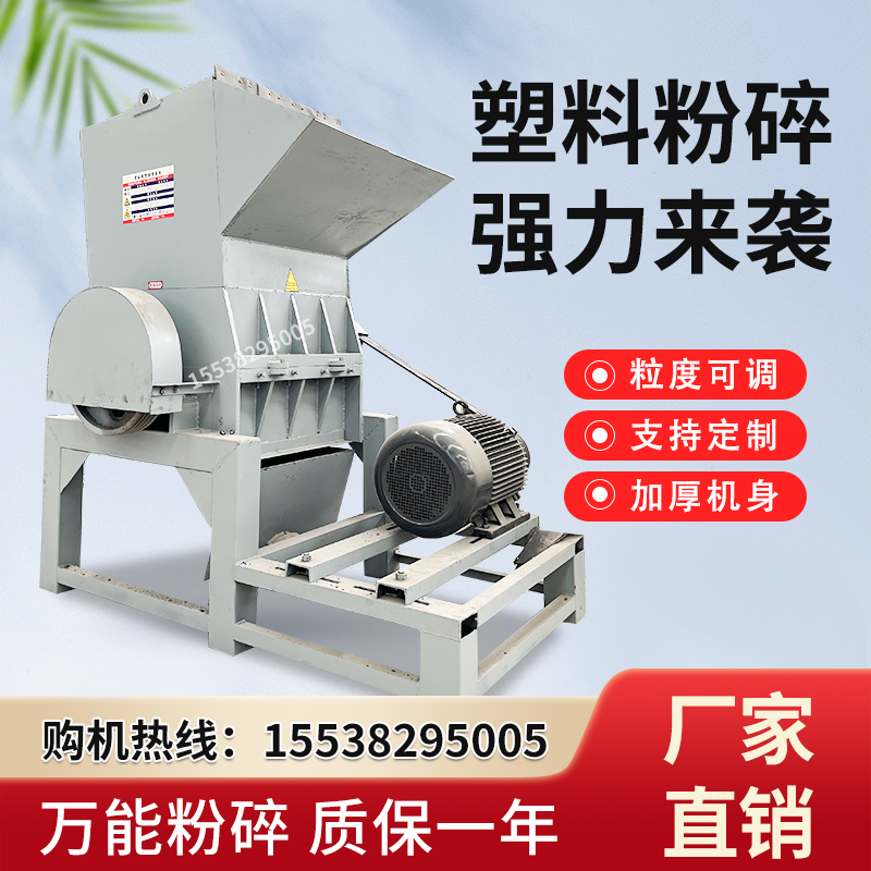塑料粉碎機全自動水果筐礦泉水瓶塑料桶薄膜破碎機