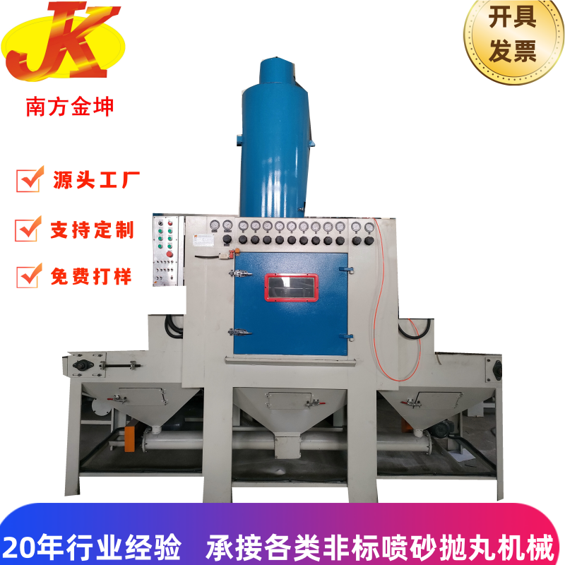 東莞金坤平面輸送式自動(dòng)噴砂機(jī)