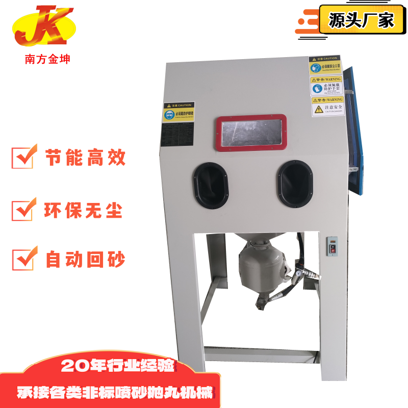 東莞南方金坤1010 高壓手動(dòng)轉(zhuǎn)盤噴砂機(jī)