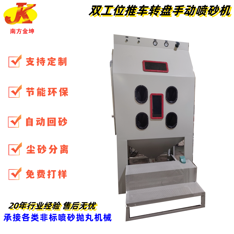 東莞南方金坤1212F環(huán)保高壓手動(dòng)噴砂機(jī)