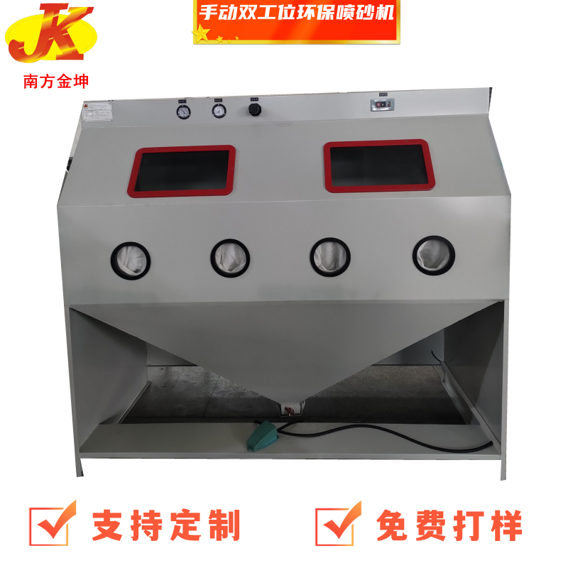 東莞南方金坤2010F雙工位環(huán)保手動(dòng)噴砂機(jī)