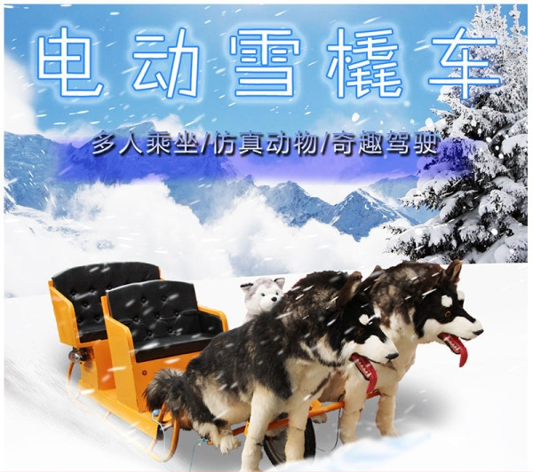 仿真狗拉雪橇 不限地形與場(chǎng)地 四季可玩
