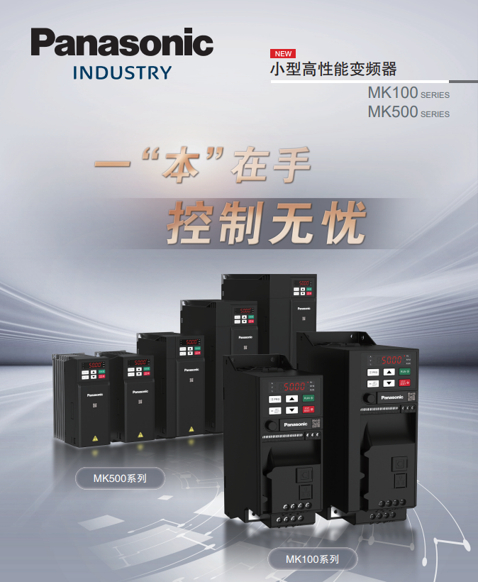 松下變頻器MK500系列AMK5000154\AMK5000P42