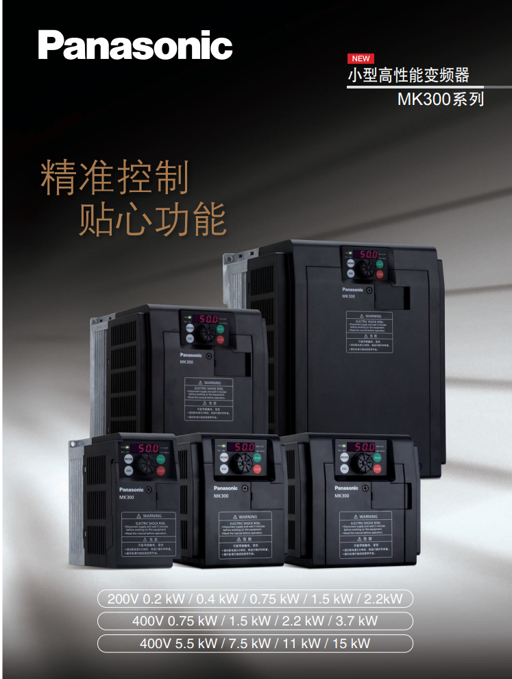 松下變頻器MK300系列AMK3002P24/AMK3000P42/