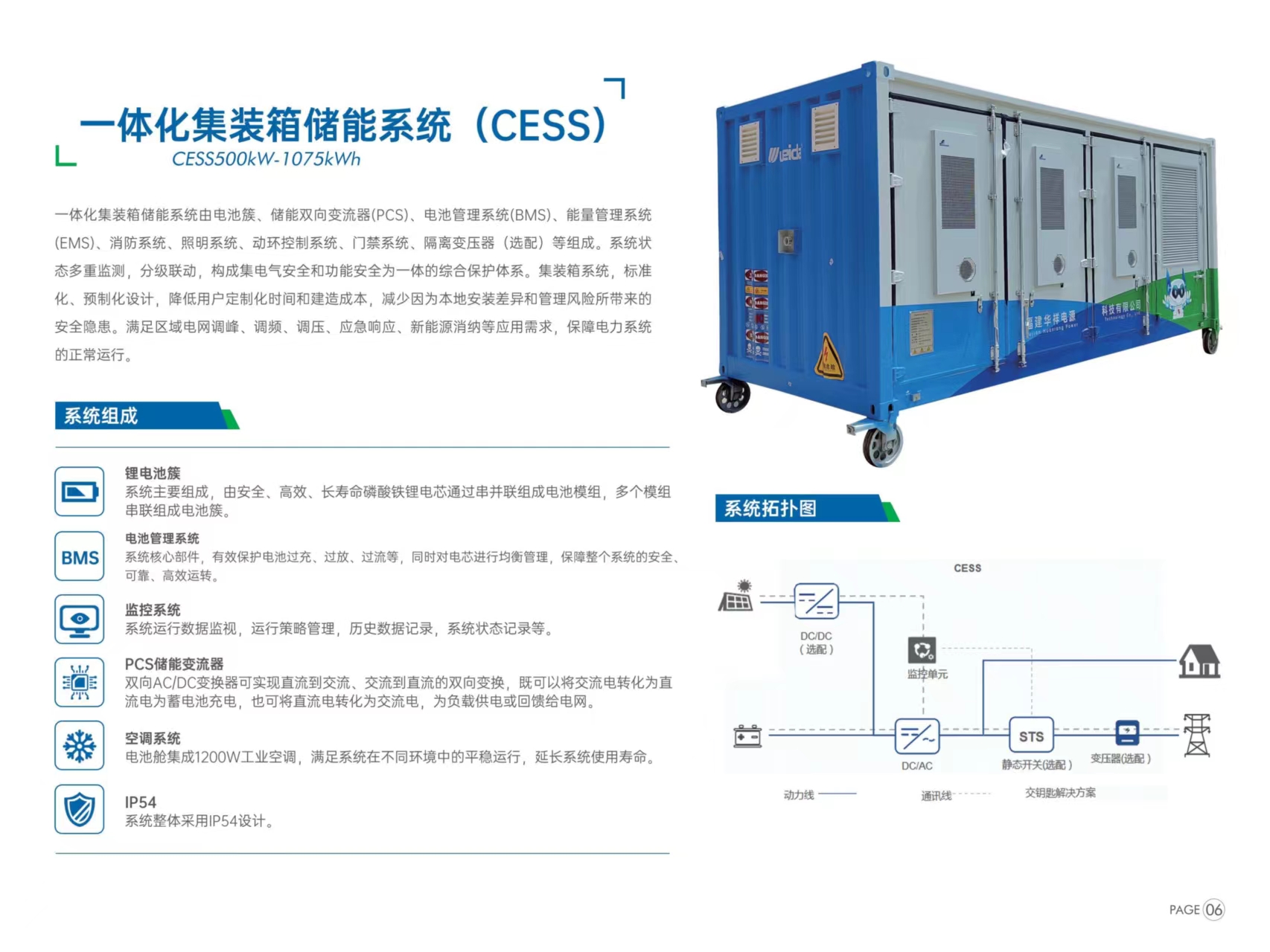 CESS500kW-1075kWh一體式集裝箱儲(chǔ)能系統(tǒng)
