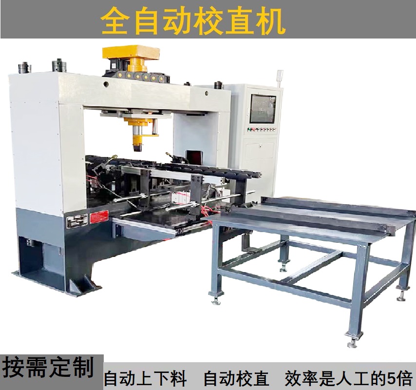 數(shù)控轉(zhuǎn)向齒條校直機(jī) 空心軸凸輪軸精校直機(jī)
