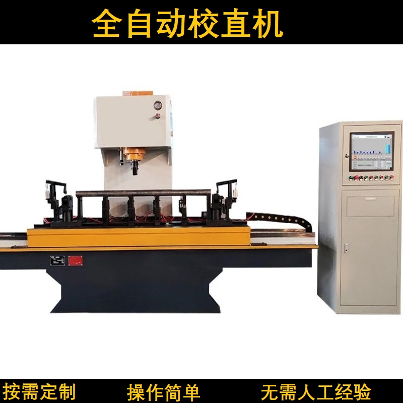 傳動(dòng)軸自動(dòng)校直機(jī) 電機(jī)軸泵軸精校機(jī)農(nóng)機(jī)軸羅拉軸自動(dòng)校直機(jī)