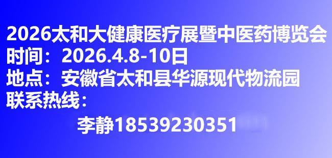 2026第22屆大健康醫(yī)療展