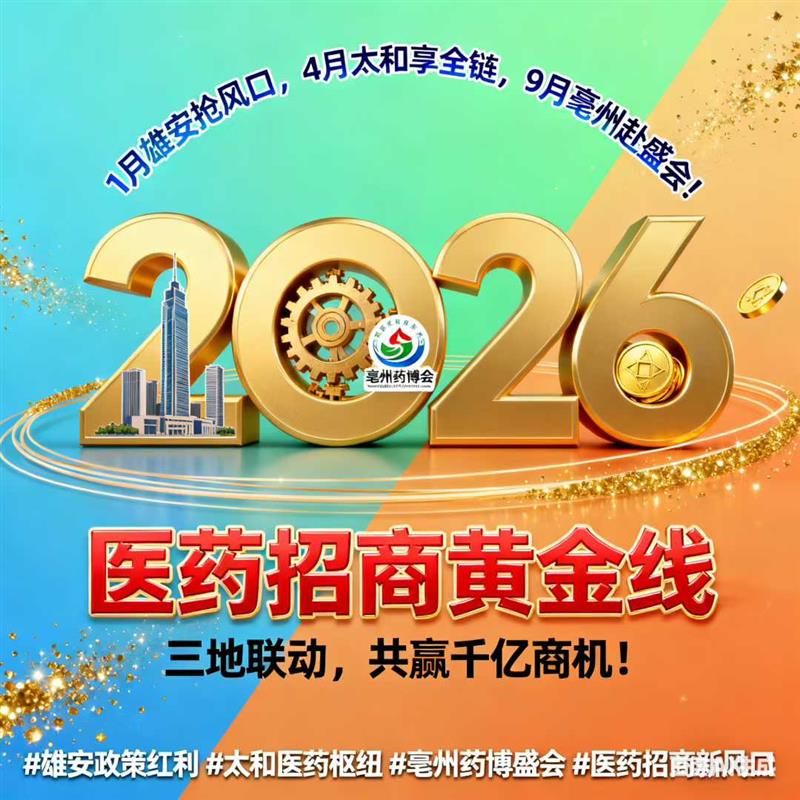 中醫(yī)藥產(chǎn)業(yè)博覽會