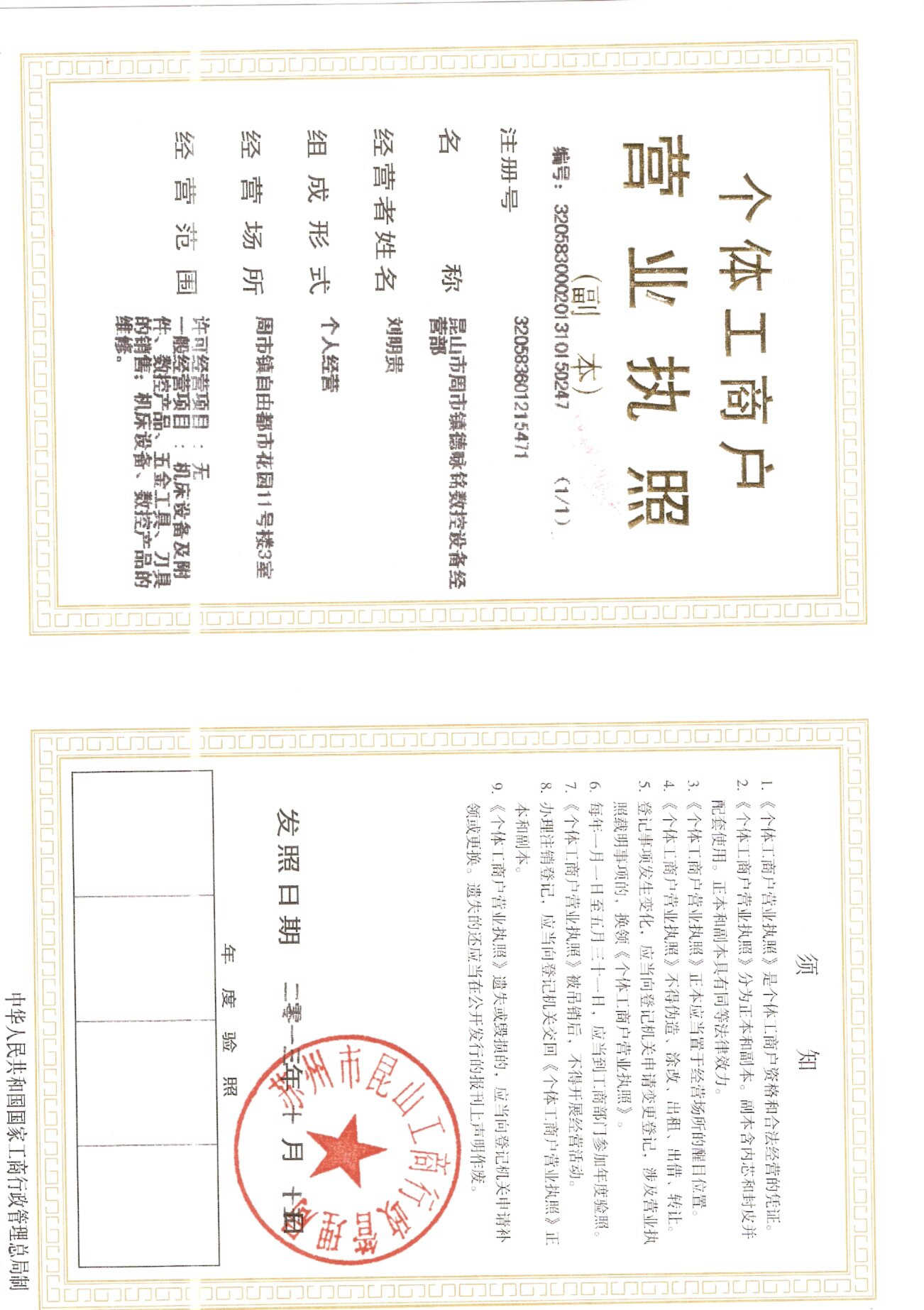 昆山市周市鎮(zhèn)德詠銘數(shù)