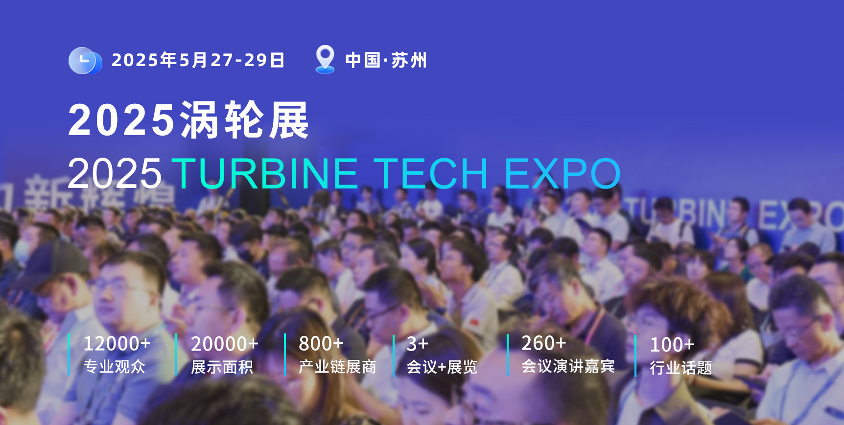 2025渦輪技術(shù)大會