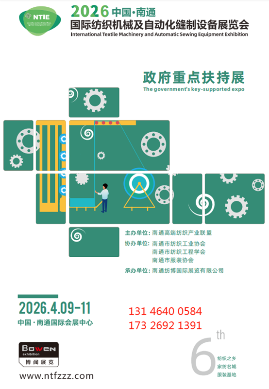 劉慧---2026南通紡織機(jī)械暨縫制設(shè)備展覽會(huì)展位預(yù)定