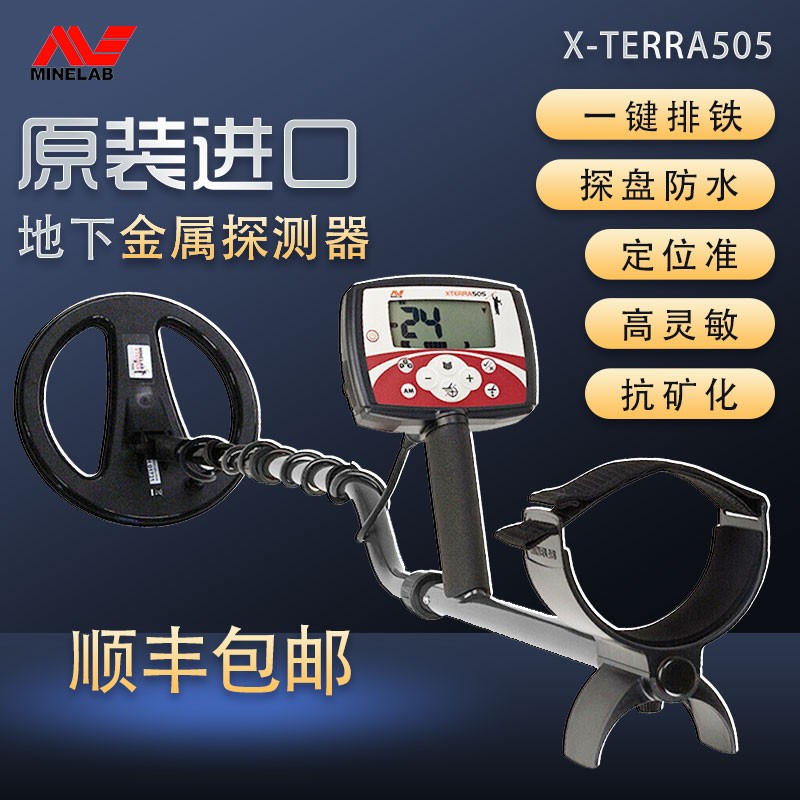 澳大利亞覓寶505金屬探測器戶外尋寶器