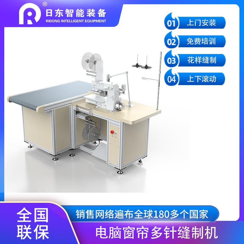 電腦窗簾多針縫制機(jī)