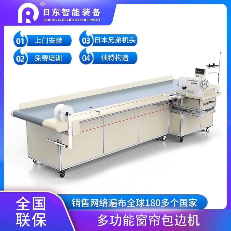 多功能窗簾包邊機(jī)