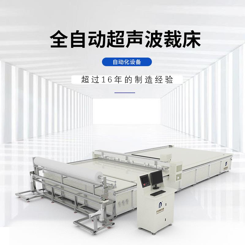 全自動超聲精密裁切裁床