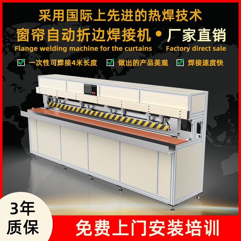 多功能防風(fēng)卷簾焊接機(jī)