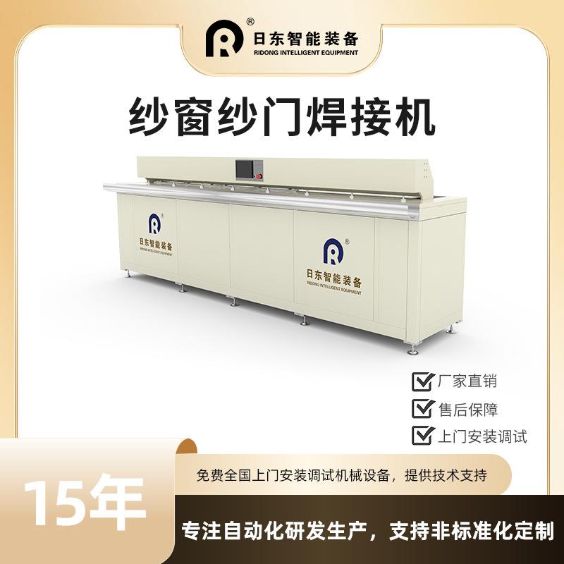 紗窗焊接機(jī)