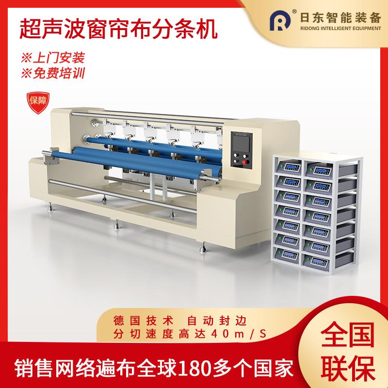 超聲波分條機(jī)