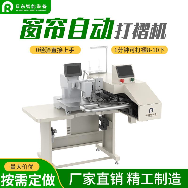 電腦自動窗簾打褶機(jī)