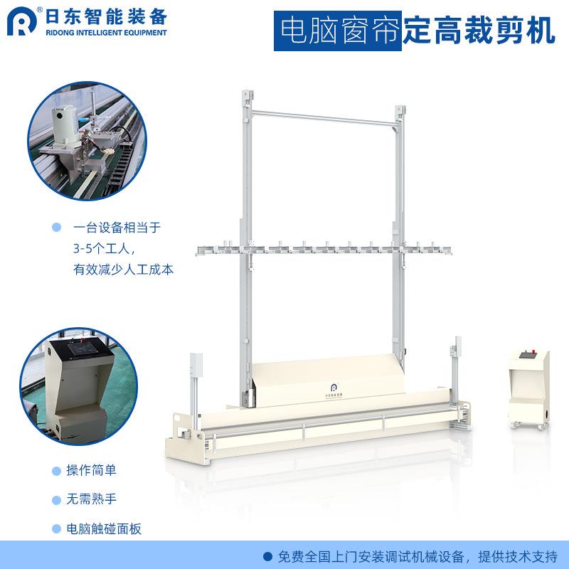 電腦窗簾定高裁剪機(jī)