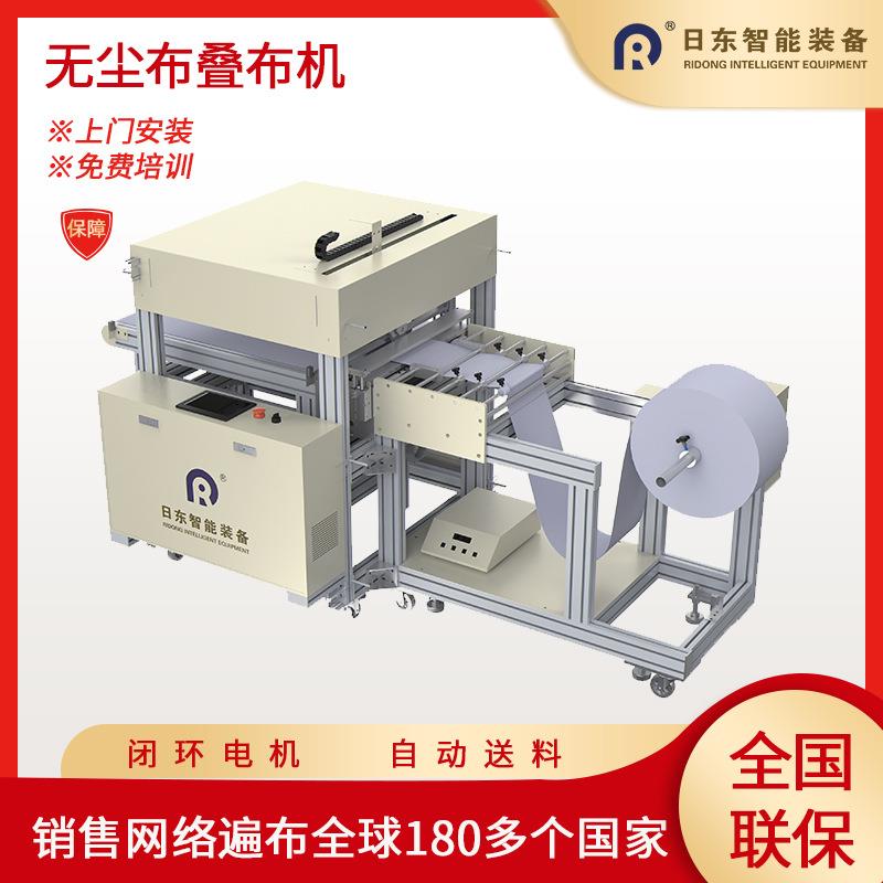 無塵布疊布機(jī)