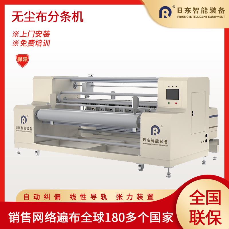 無塵布分條機(jī)