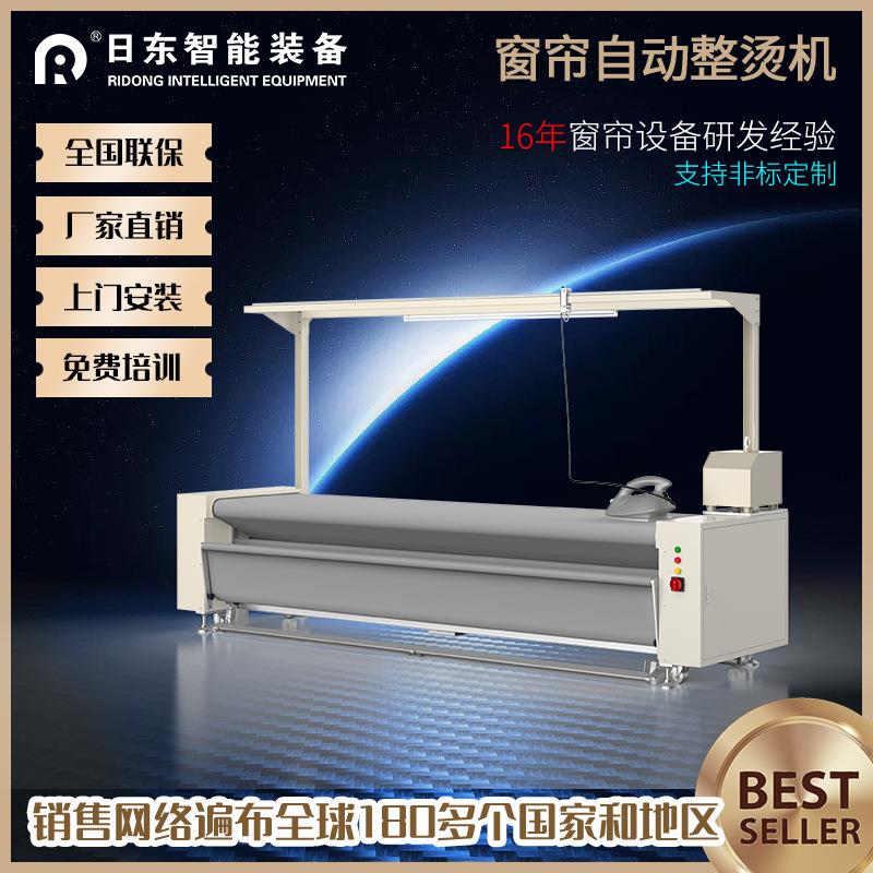 窗簾自動整燙機