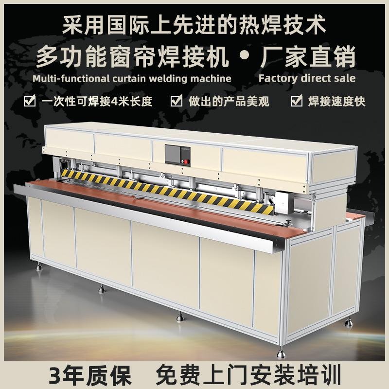 防風(fēng)卷簾拉鏈焊接機
