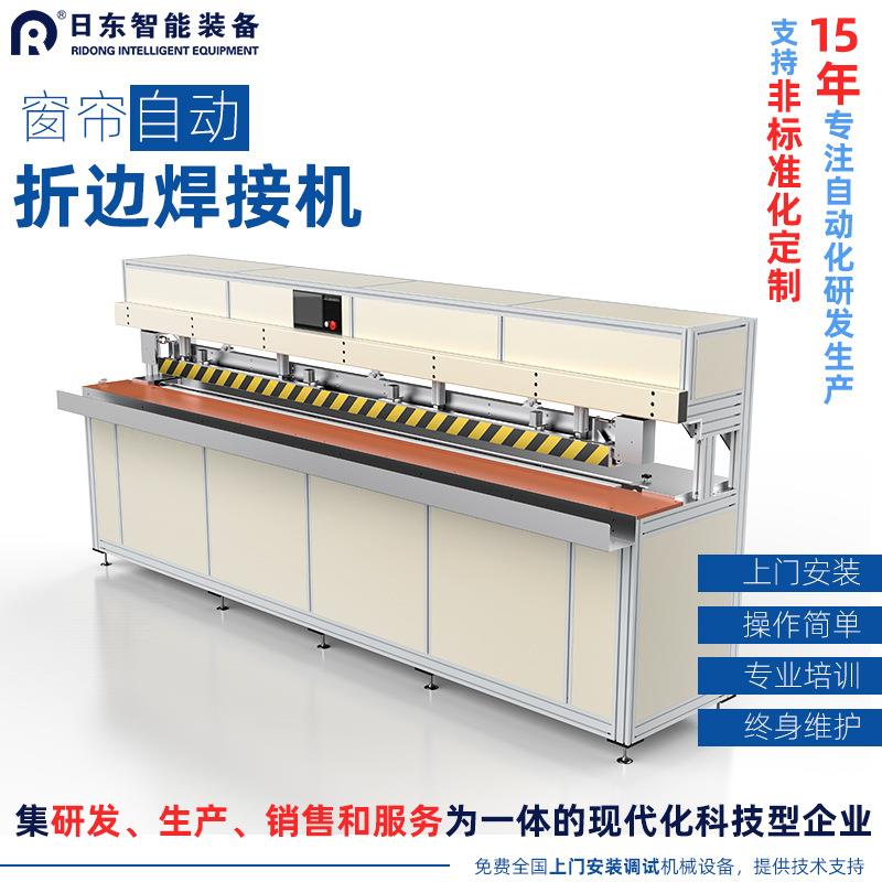 卷簾自動折邊焊接機