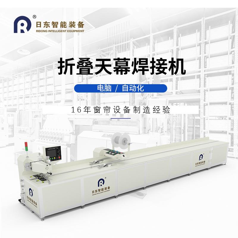 折疊天幕焊接機