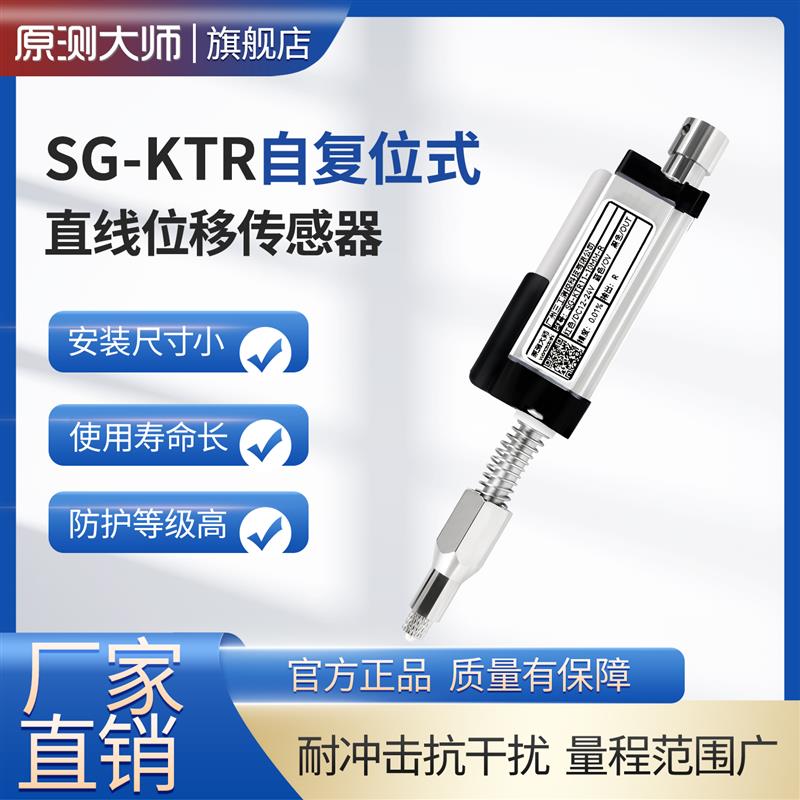 原測大師 KTR2直線位移傳感器 高精度自復位彈簧回彈式微型電子尺