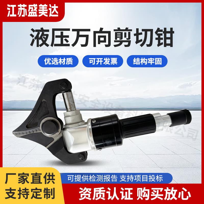 液壓萬向剪切鉗
