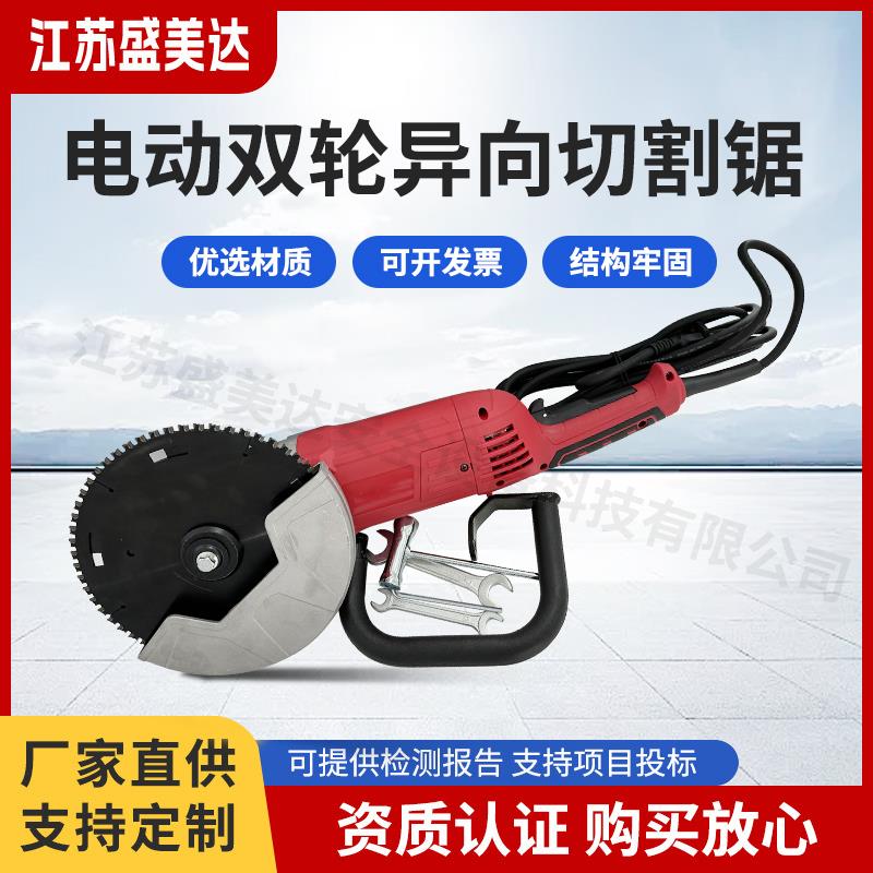 雙輪異向切割鋸-電動