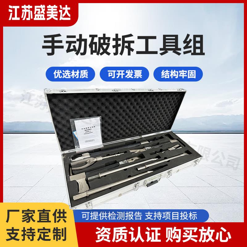 手動破拆工具組