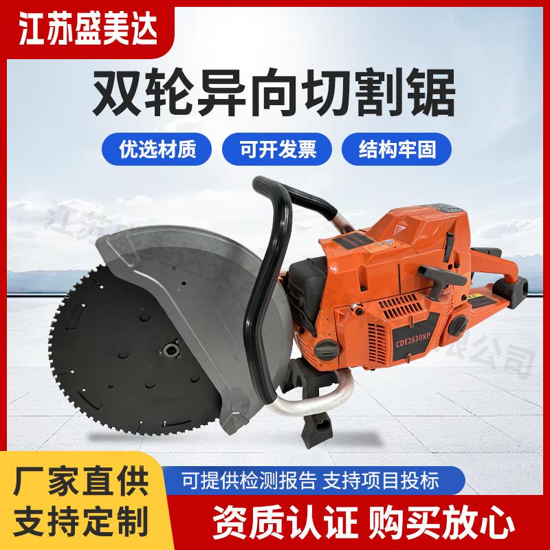 雙輪異向切割鋸