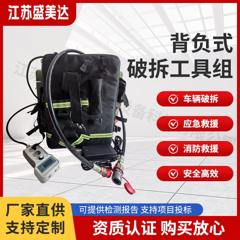背負式破拆工具組